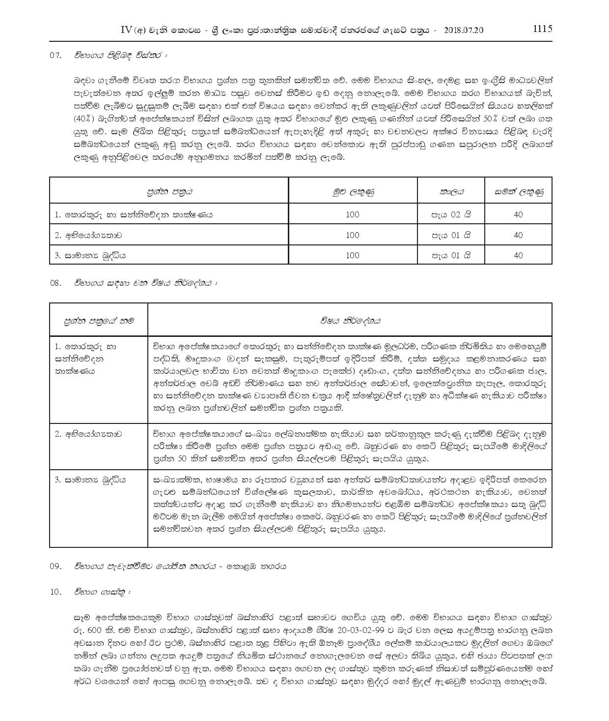 Open Competitive Exam for Recruitment of Class 2 of Grade II of Information and Communication Service - Western Provincial Public Service